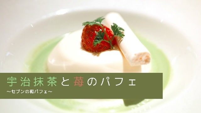 Eye catch:uji matcha strawberry sundae