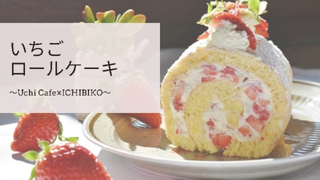 Eye catch:lawson ichibiko strawberry roll cake