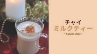 Eye catch:haagen dazs chai milk tea