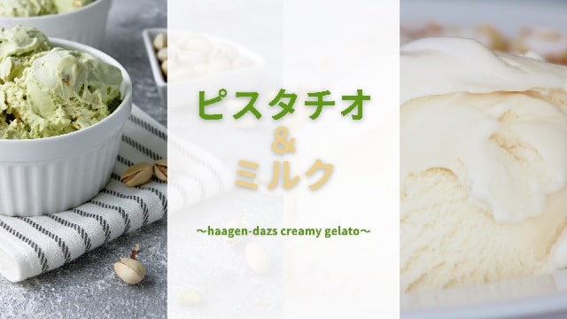 Eye catch:haagen dazs creamy gelato pistachio milk